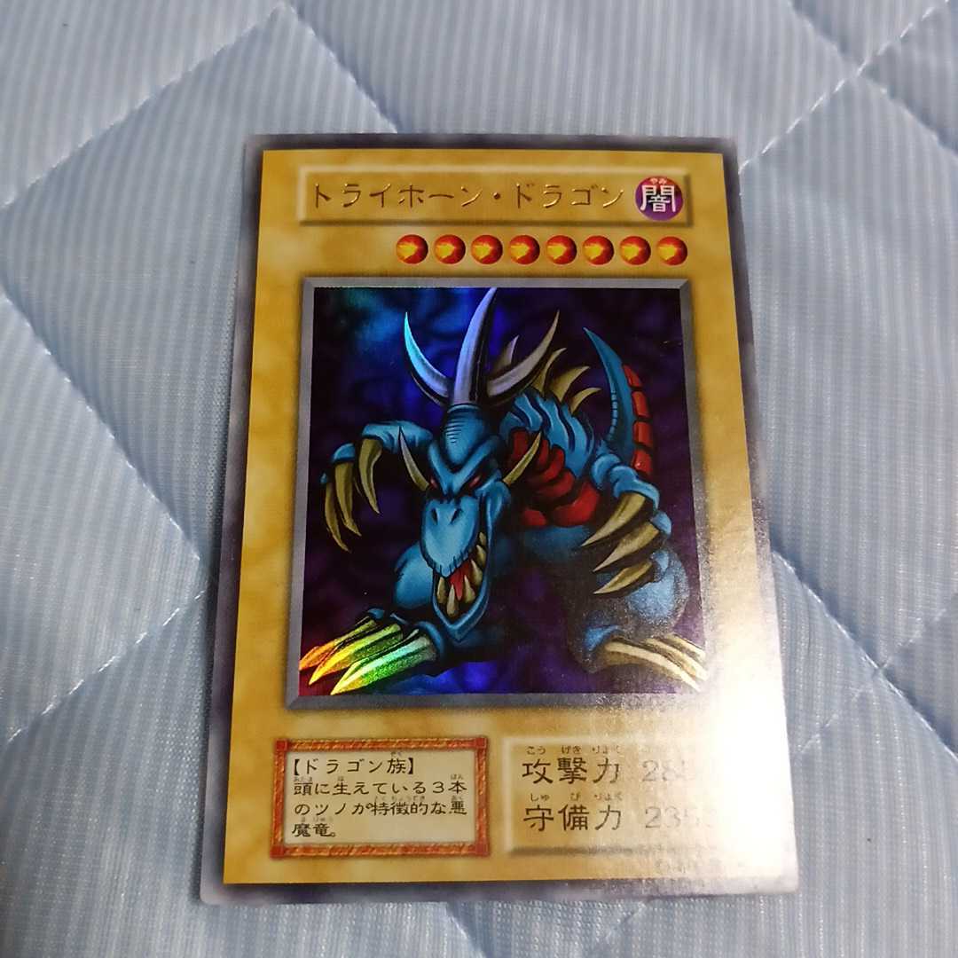 華麗 遊戯王トライホーン・ドラゴン　希少品 初期版 シングルカード