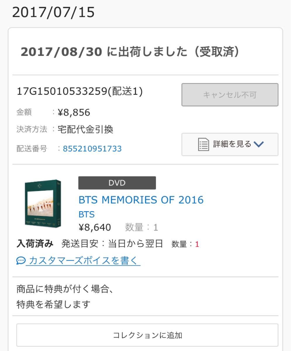BTS MEMORIES OF 2016 DVD 日本語字幕