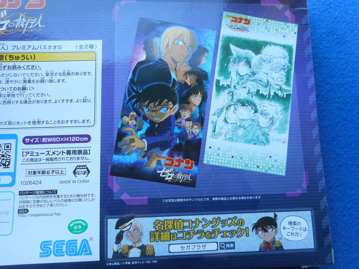 劇場版「名探偵コナン　ゼロの執行人」プレミアムバスタオル/未使用_画像7