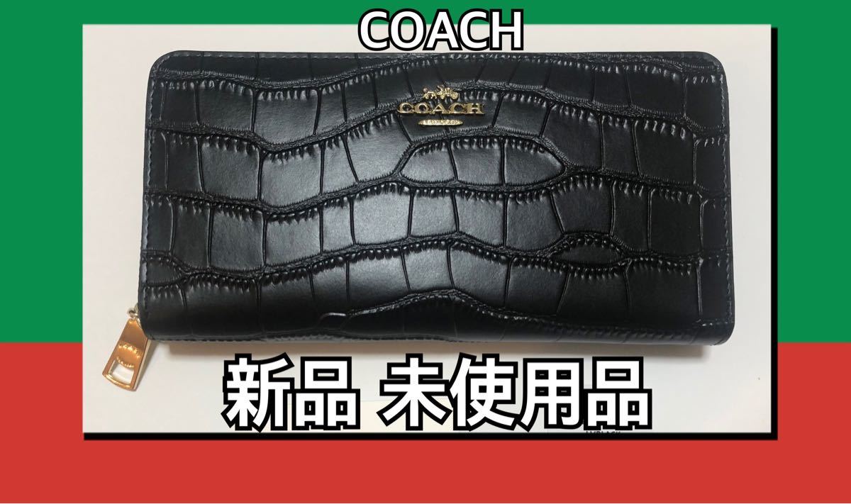 【COACH】コーチF52424クロコダイル型押し長財布ブラック 新品 未使用 アウトレット 正規品