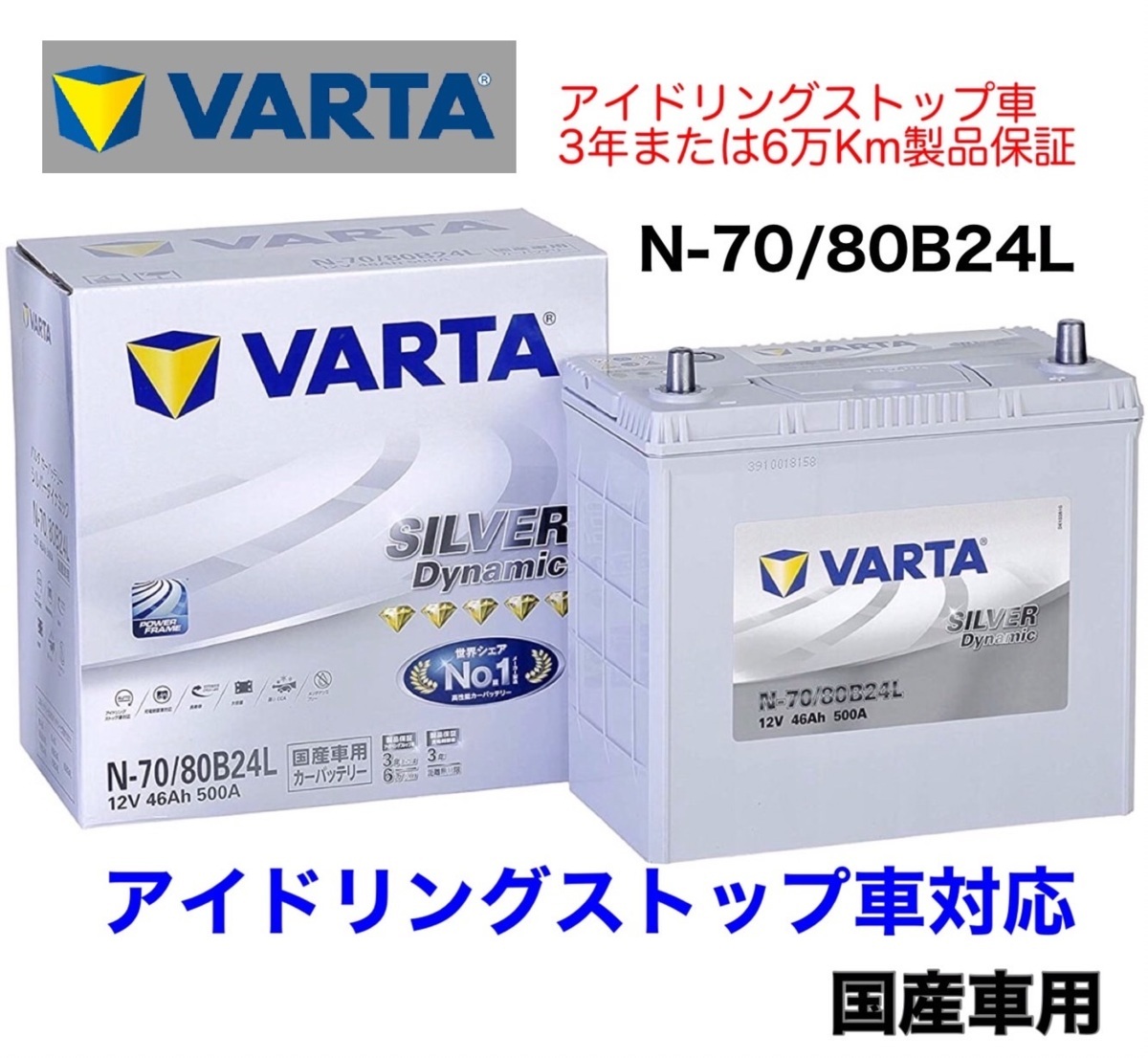 イグニス FF21S バッテリー VARTA SILVER Dynamic バルタ N-70 80B24L ハイブリッド用 EFBの画像1