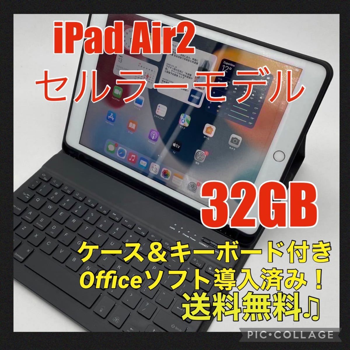 爆買い！ iPad Air2 Air au IPAD 16GB iPad AIR 2 AU WF+CELL 32GB