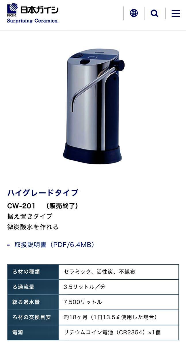 ◆日本ガイシ NGK ファインセラミック浄水器C1 CW-201 ハイグレードタイプ 新品未使用 希少◆ - 4