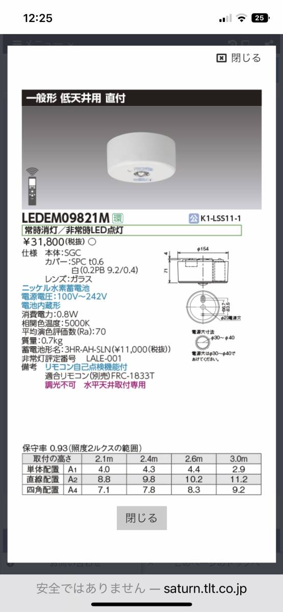 東芝 LED 非常用照明器具 直付形 専用形 一般形 9形(低天井用〜3m