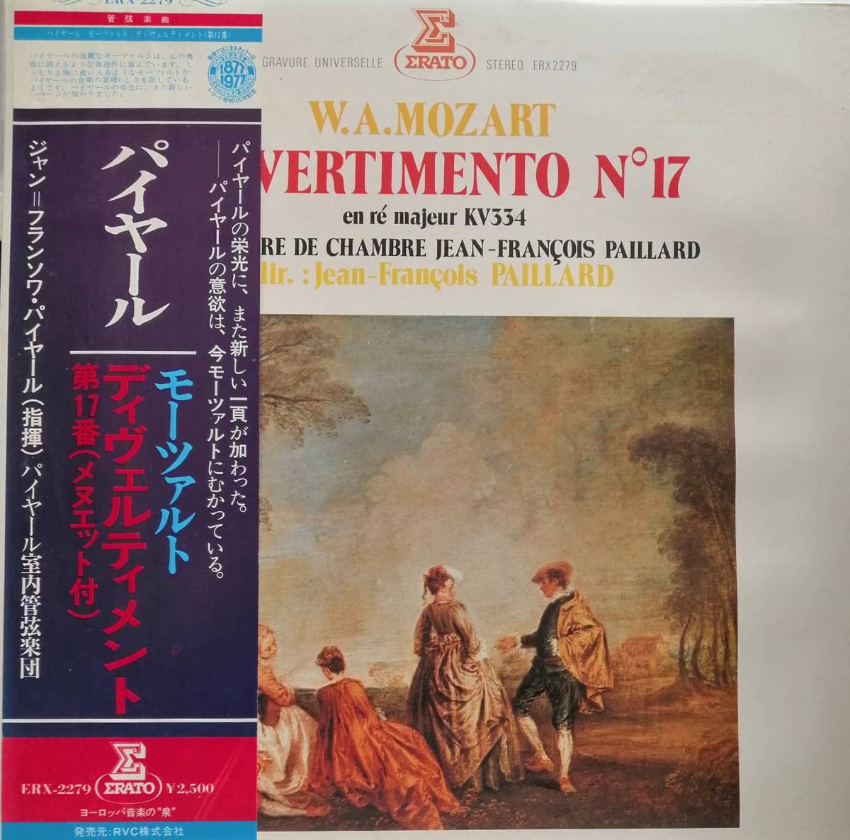 LP盤 ジャン＝フランソワ・パイヤール/Paillard Cham 　Mozart ディヴェルティメント17番 K334_画像1