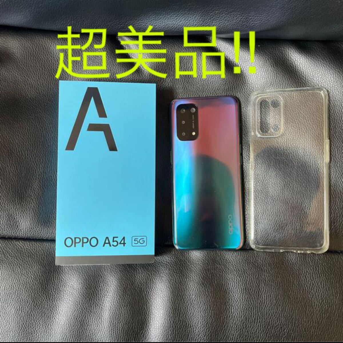 【超美品】OPPO A54 5G 64GB ファンタスティックパープル au SIMフリー 大幅お値下げ!!!!!