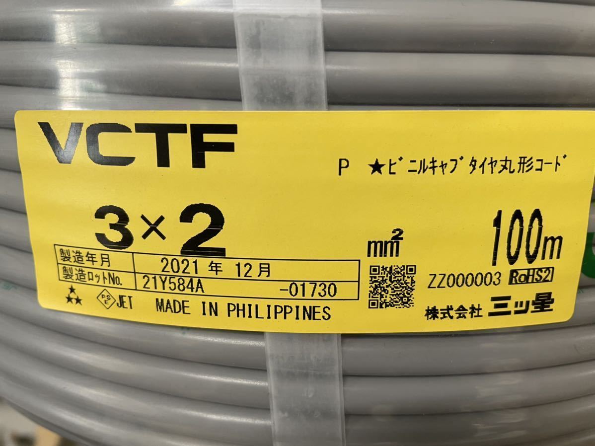 VCTFケーブル 電線 3×2 100m