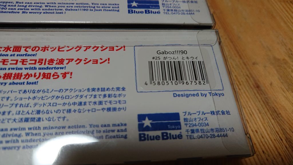 ブルーブルー ガボッツ 90 2個セット がつん！とキウイ イナ 新品11 GABOZ!!! スイミングポッパー シーバス スズキ チヌ 黒鯛 メッキ_画像5