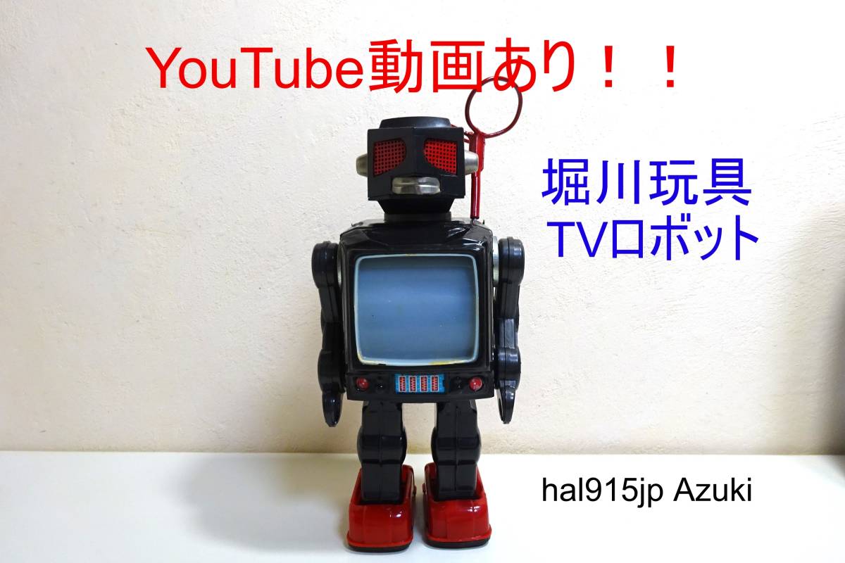 動画あり！！★堀川玩具 宇宙TVロボット（ブリキロボット）★動作品　昭和レトロ　ビンテージ　当時物　スペース_画像1