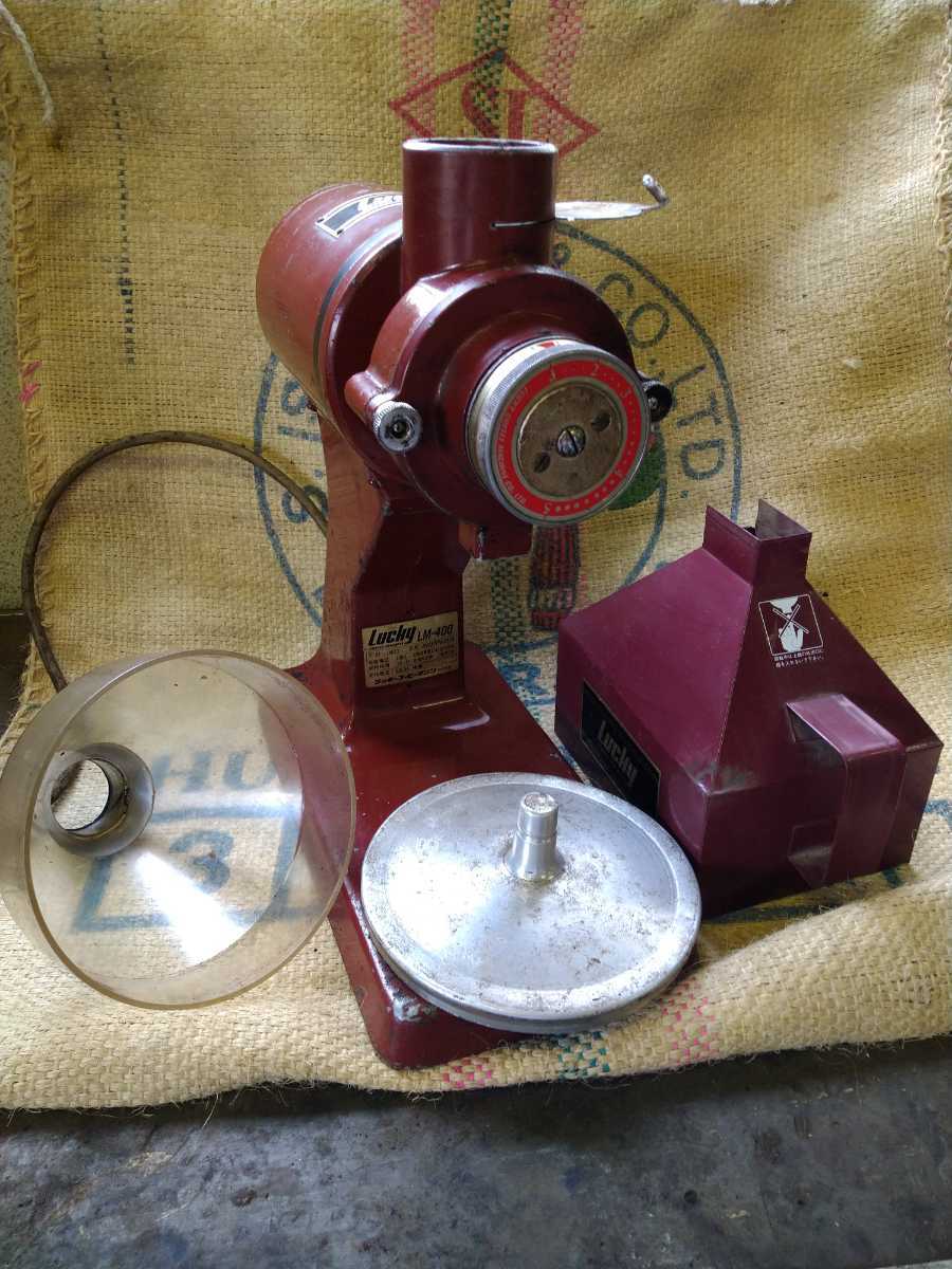 ラッキーluckyコーヒーミル 電動 LM-400動作確認済 ホッパー付き