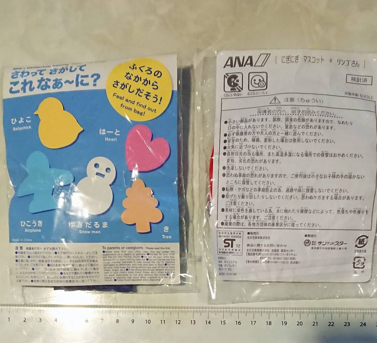 ☆全日本空輸 ANA 知育トイ＆にぎにぎマスコット 2点セット 非売品