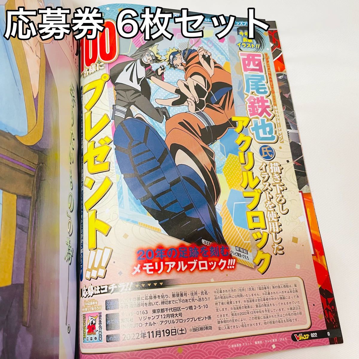 NARUTO ナルト Vジャンプ 2022年12月号 抽選応募 アクリルブロック-