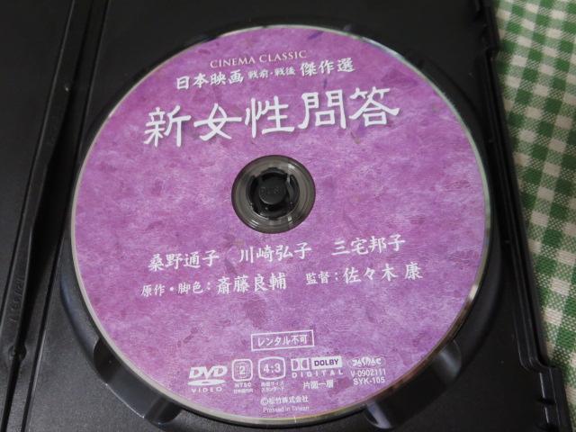 DVD 新女性問答 / 桑野通子 川崎弘子 三宅邦子_画像4