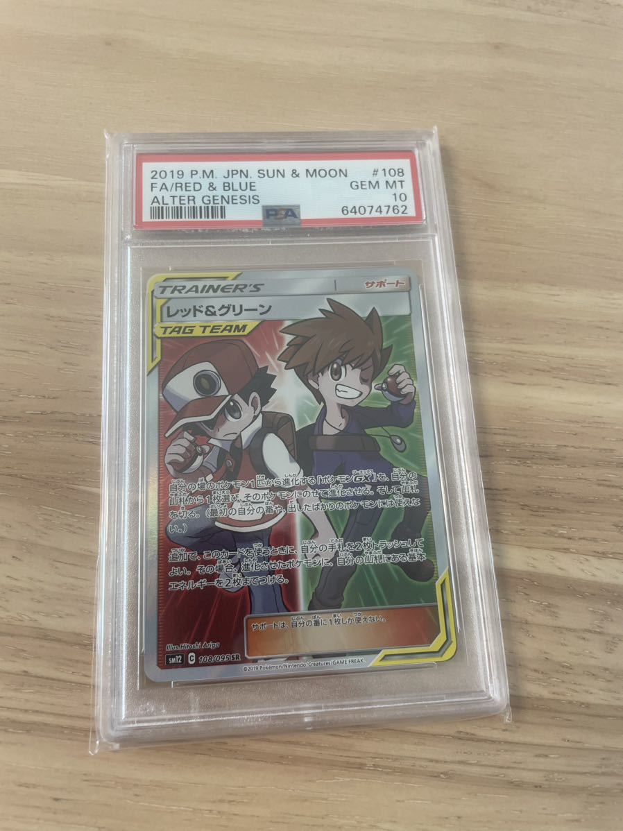 レッド&グリーン SR PSA10 | azulerosabrinquedos.com.br