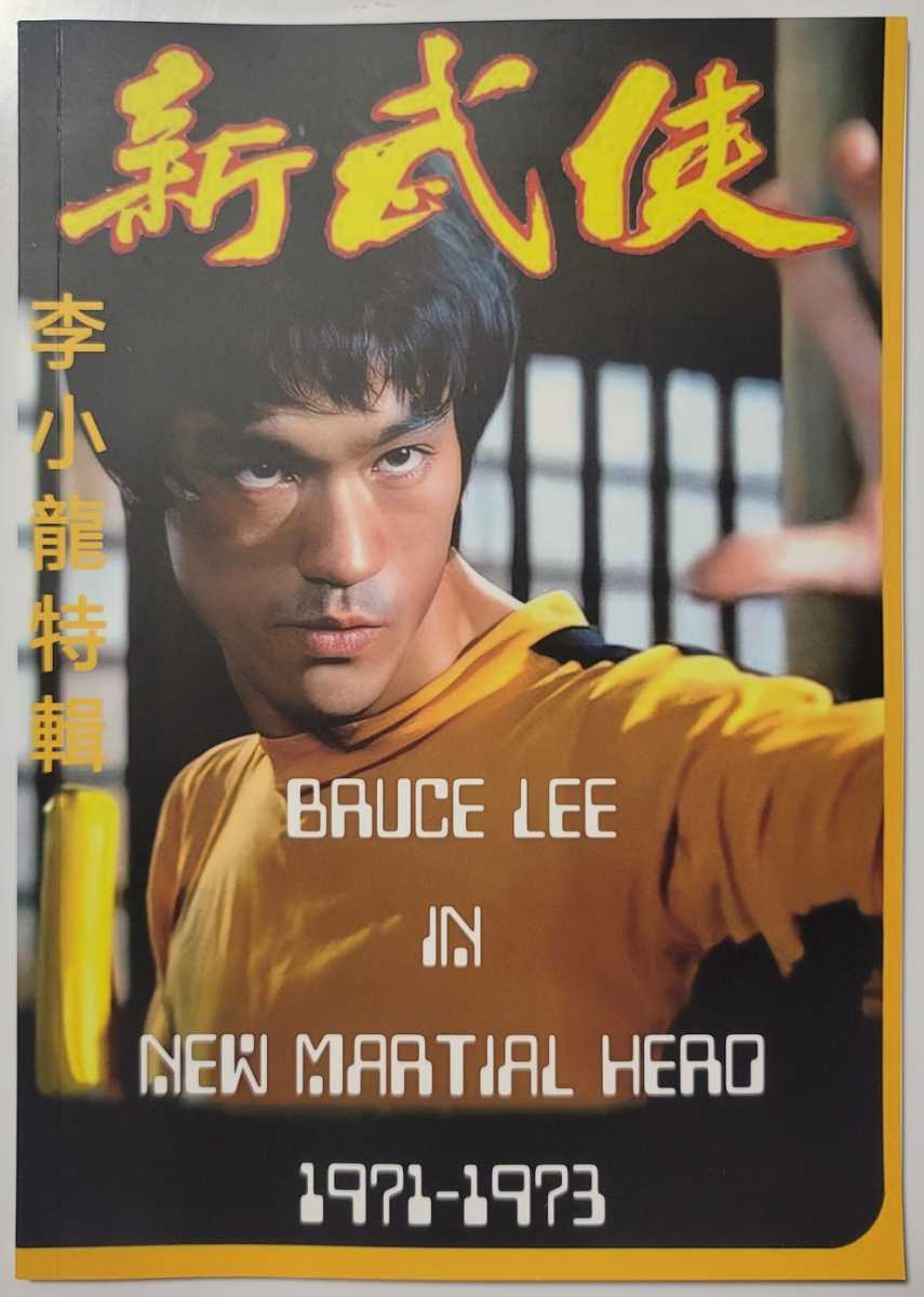 送料無料キャンペーン?】 ブルース リー 李小龍 ポスター