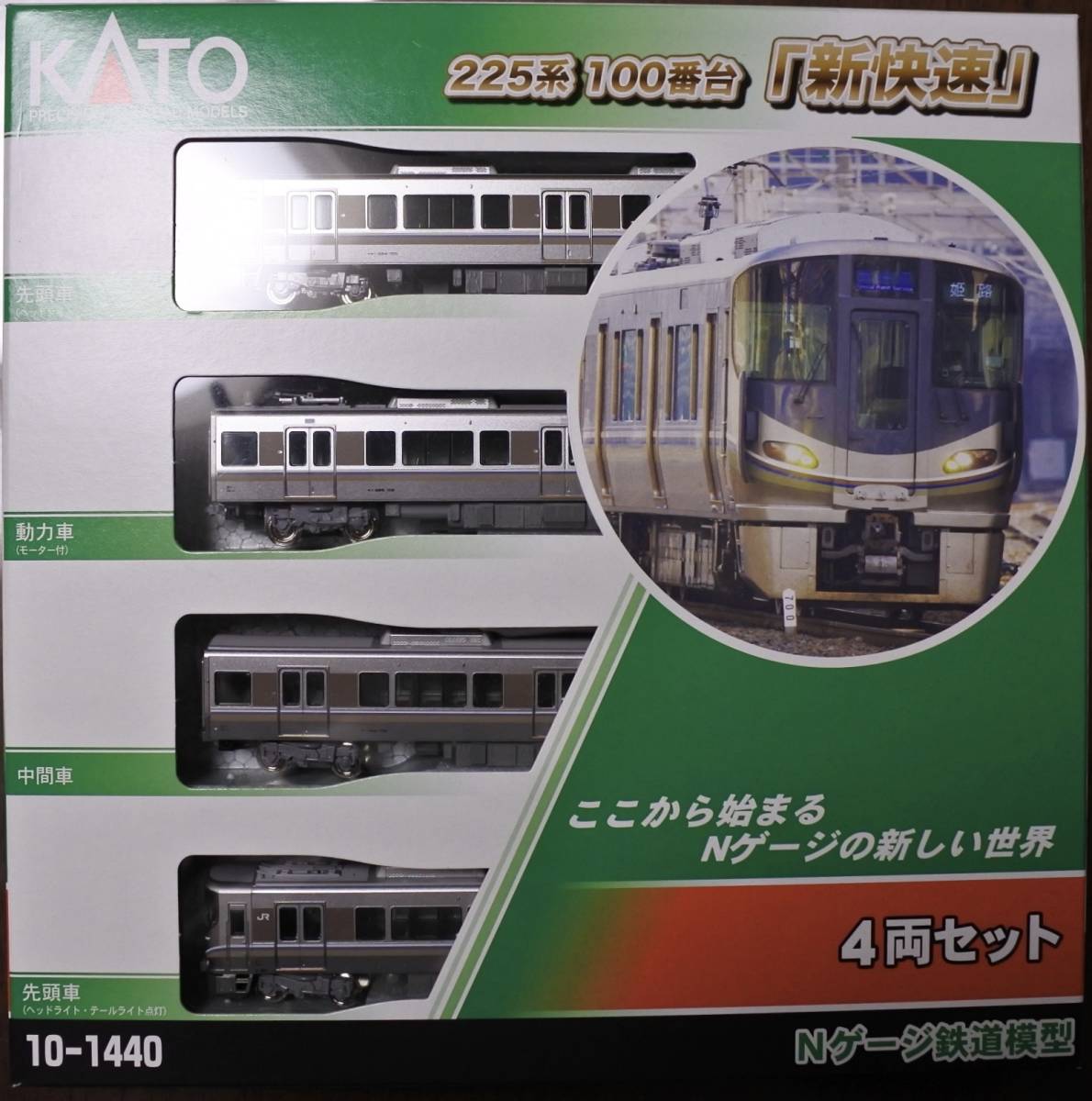 大人気新品 KATO 10-1440 225系100番台 新快速 4両セット カトー