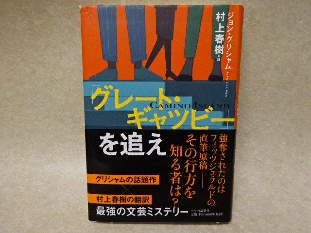 ヤフオク! - 村上春樹サイン本・初版「「グレート・ギャツビ