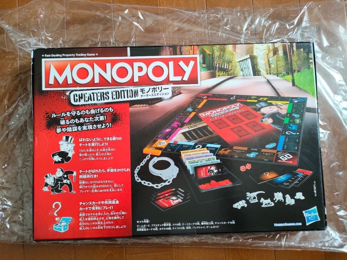 モノポリー チーターズエディション  MONOPOLY  ボードゲーム すごろく ゲーム