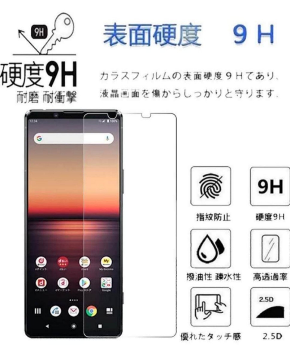 SonyXperia1Ⅲ 超薄型強化ガラスフィルム 硬度9H・高透過率・2.5D・自動吸着【2枚セット】お得！送料無料！