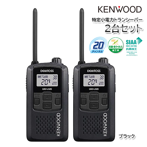 KENWOOD UBZ-LS20( черный B) 2 шт. комплект DEMITOSS особый маленький электроэнергия приемопередатчик 