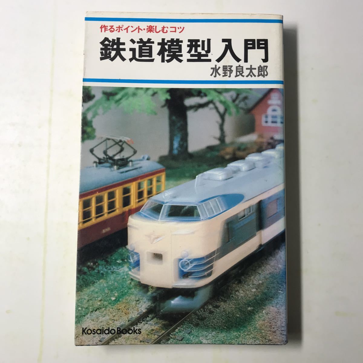 Yahoo!オークション - 221005 P24 鉄道模型入門 作ポイント Yahoo!オークション - 221005 P24 鉄道模型入門 作ポイント