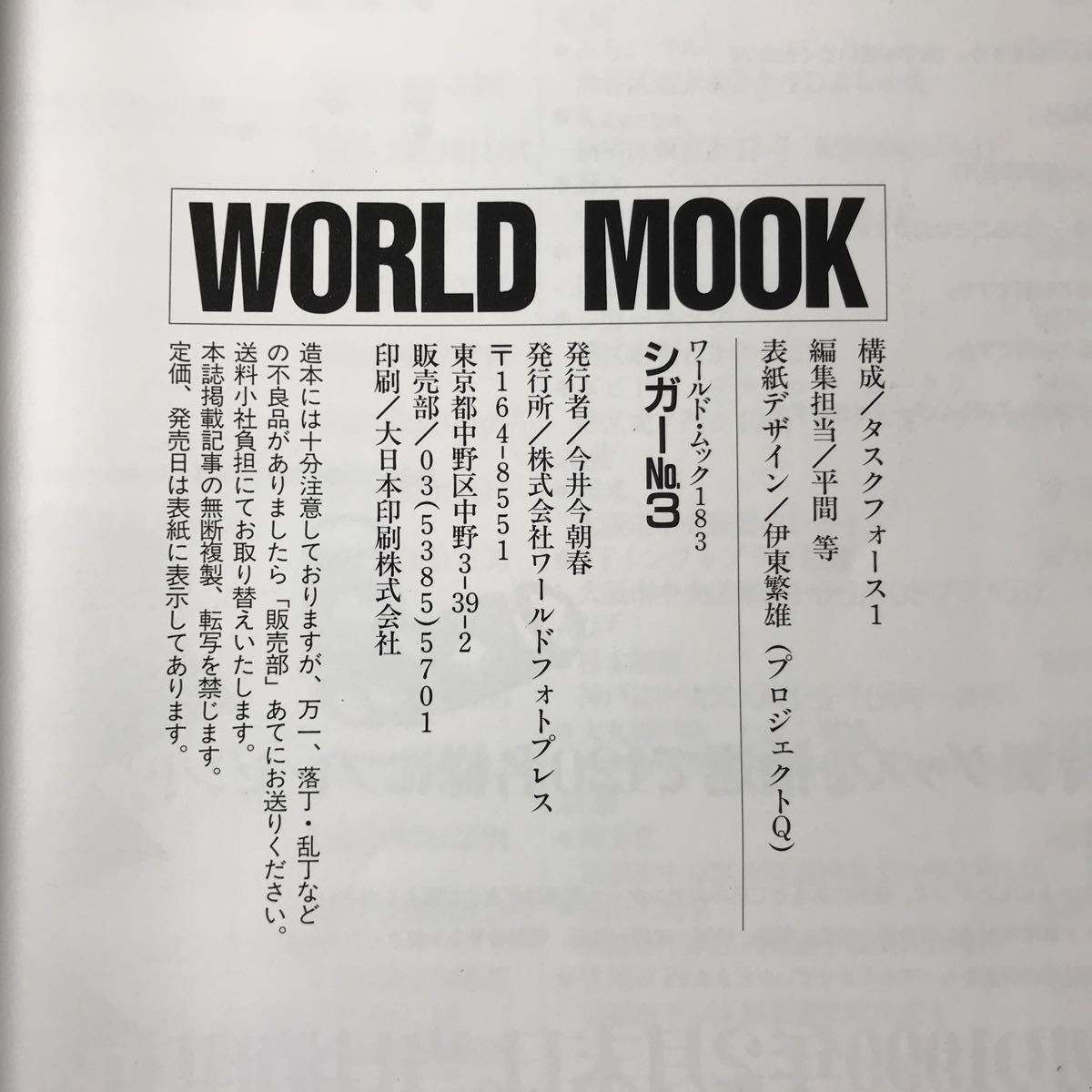 221005◆P15◆CIGER No.3 日本のシガーバー&シガーショップ 平成10年発行 株式会社ワールドフォトプレス ワールドムック183 葉巻 たばこ_画像10