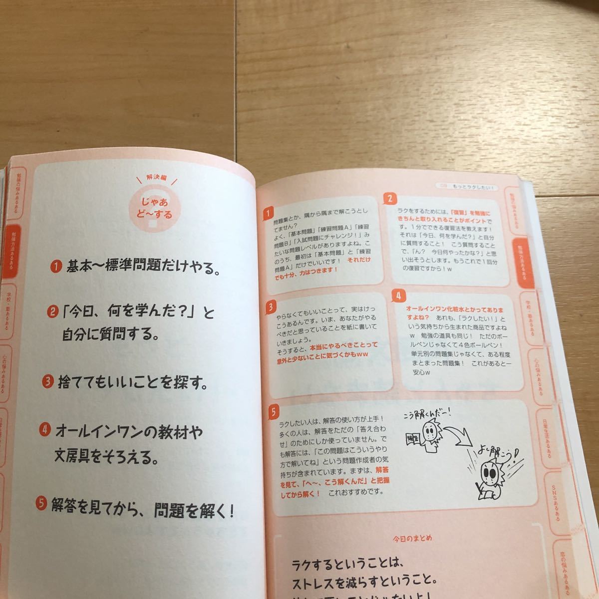 【A】2冊セット　中高生の勉強あるある、解決します。&中高生の勉強まだまだあるある、解決します。_画像7