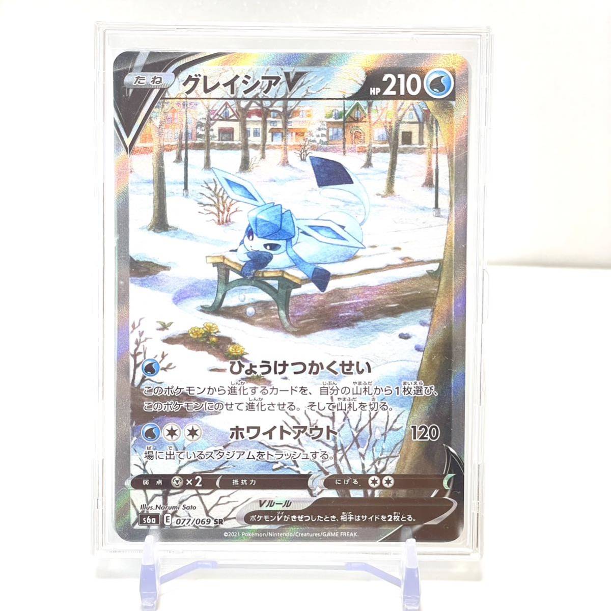 美品】 グレイシアV SR SA S6a 077/069 ポケモンカード イーブイ
