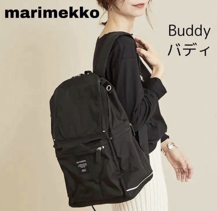Marimekko マリメッコ Buddy バディ− リュックサック コットン トート
