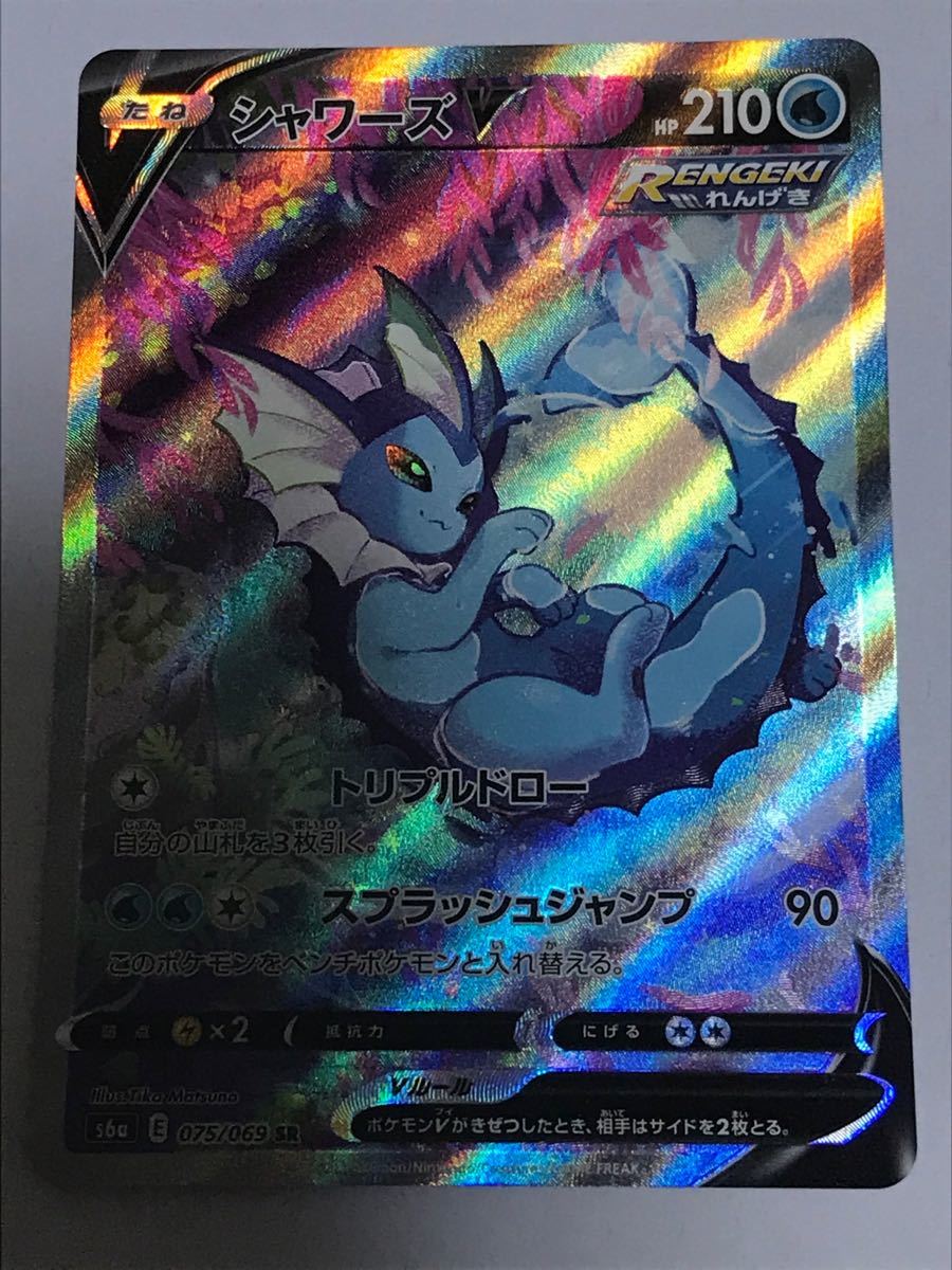 シャワーズV SA SR ポケモンカード イーブイヒーローズ シャワーズV SA SR ポケモンカード イーブイヒーローズ