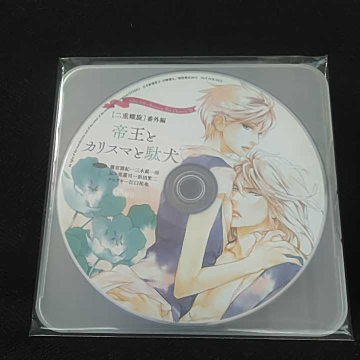  two -ply .. all pre drama CD... Charisma .. dog Yoshiwara Rieko # new goods unopened #