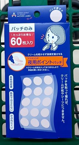 夜用ポイントパッチ 目立たない肌色テープ アクネスラボ ACNES LABO 長時間密着 かぶれにくい 15枚 外箱無し パッチのみ 1シート入り 新品_画像1