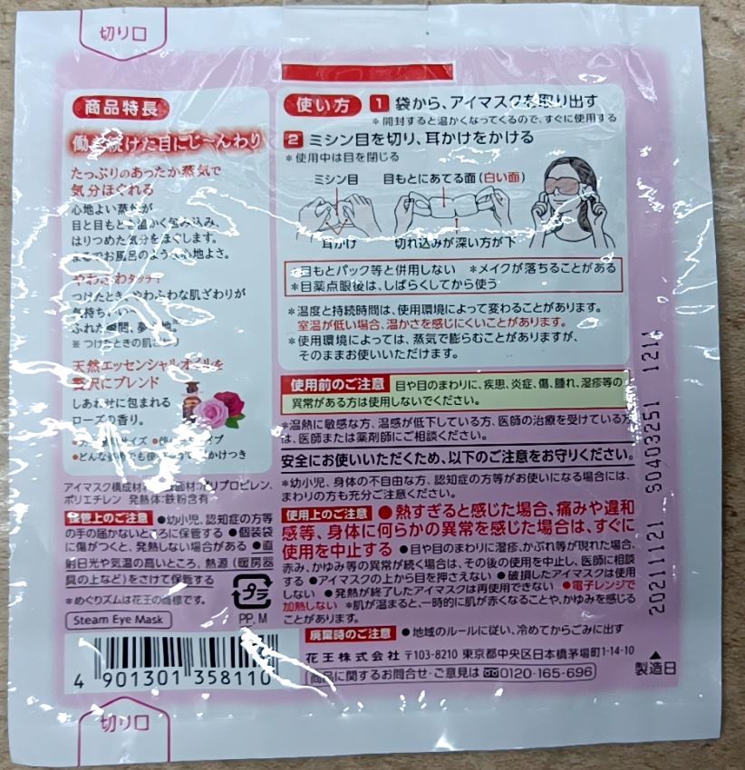 me..zm steam . hot eye mask rose. fragrance Kao kao eyes .. warmly eyes. steam . natural essential oil entering comfortable hour approximately 20 minute 1 sheets insertion new goods 