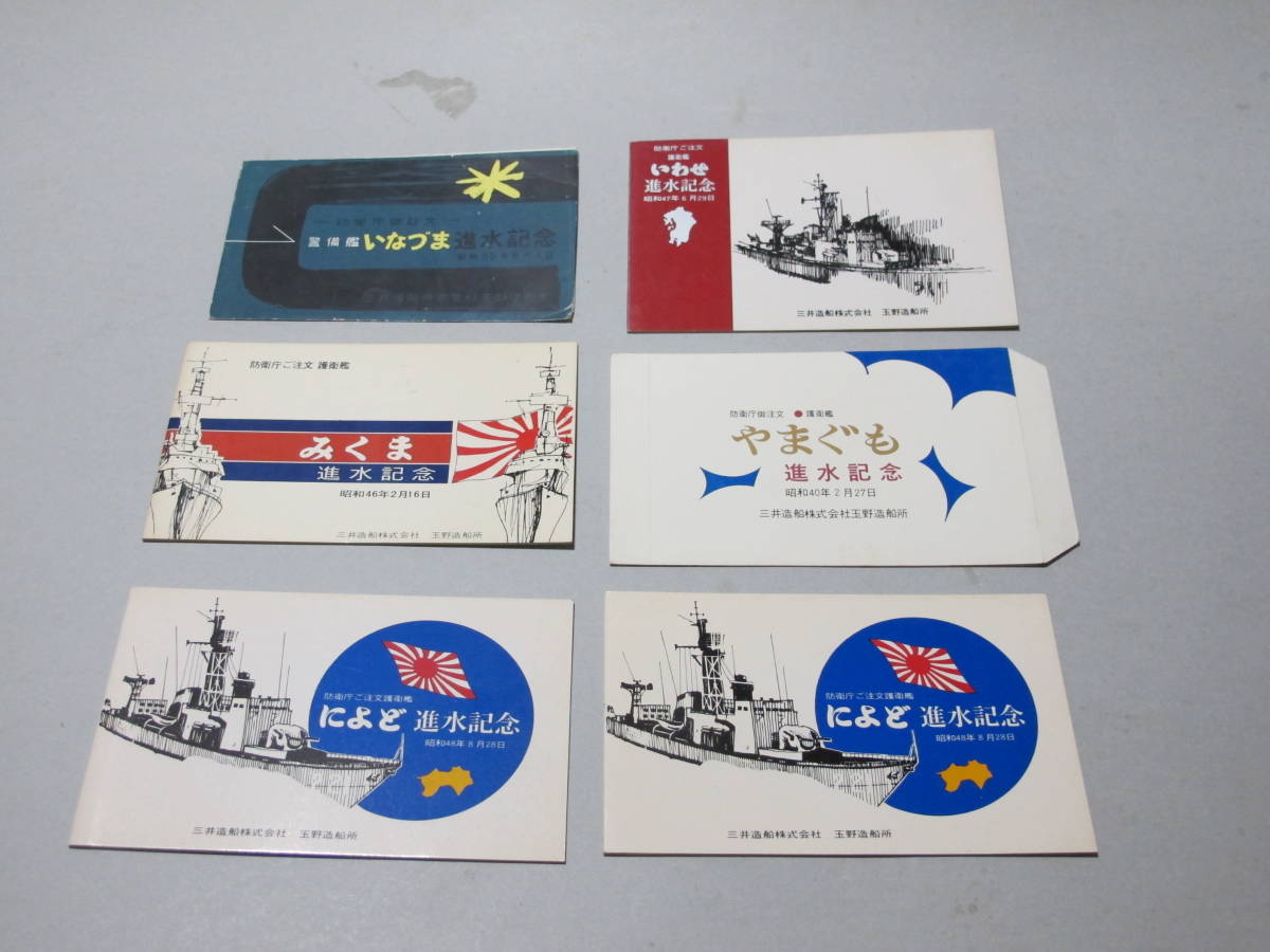 進水記念 進水式 進水記念ハガキ 絵葉書 北浜画伯 昭和 川崎重工 川崎