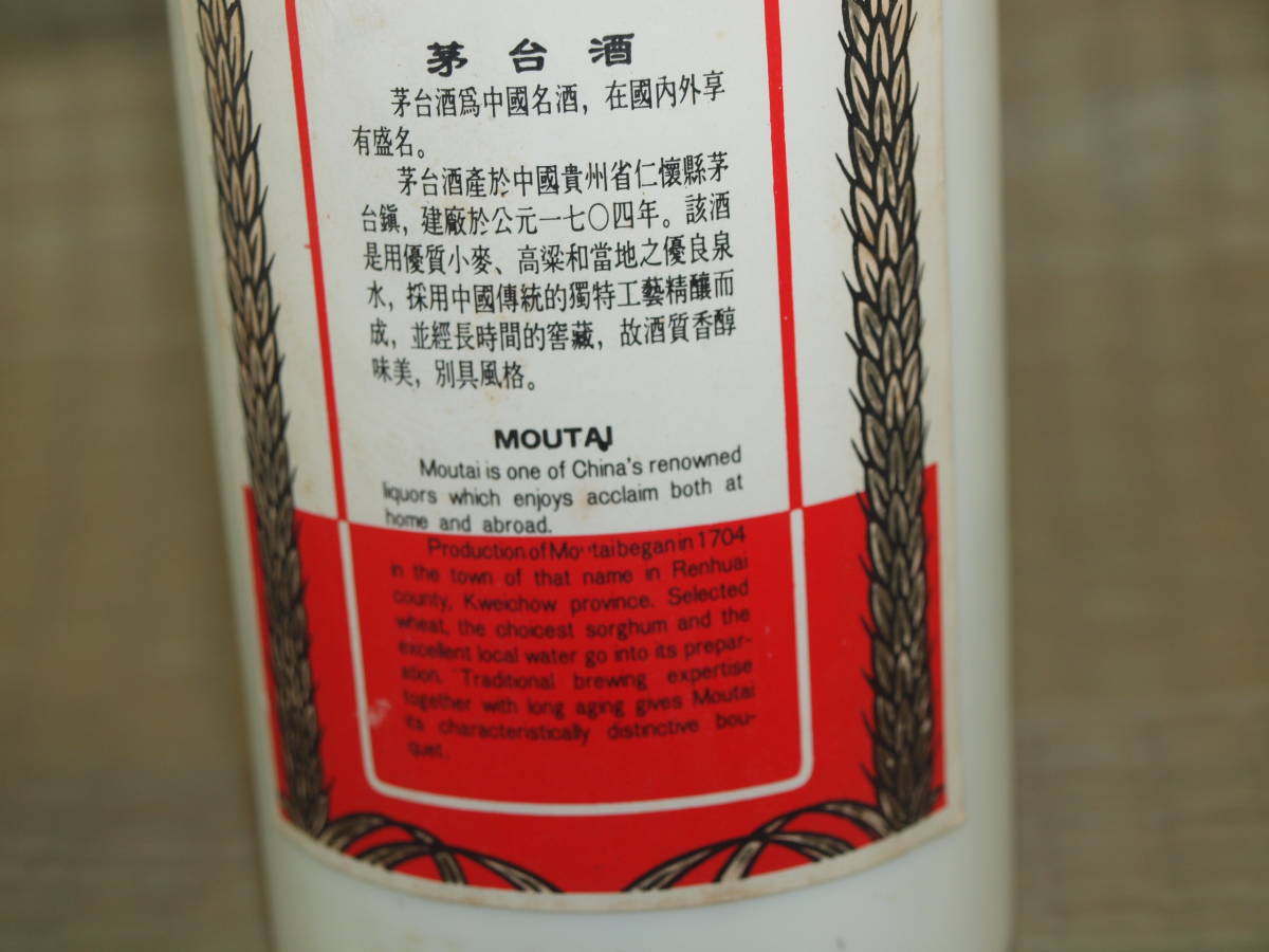 中国 貴州茅台酒 KWEICHOW MOUTAI マオタイ酒 陶器ボトル 中国酒 中国 貴州茅台酒 KWEICHOW MOUTAI マオタイ酒 陶器ボトル 中国酒