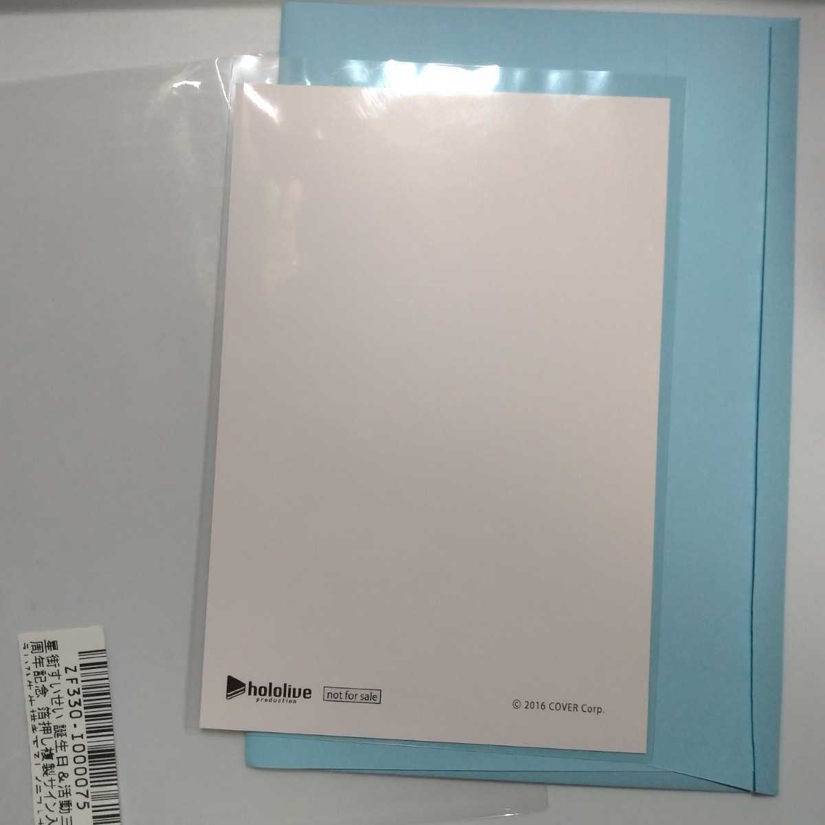 【送料無料】ホロライブ 星街すいせい 誕生日＆活動三周年記念 箔押し複製サイン入りポストカード hololive