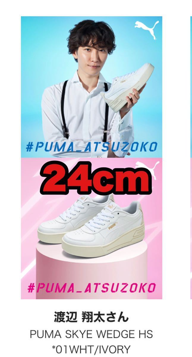 PUMA SnowMan 】ABC MART スニーカー 靴 渡辺翔太 24cm スノーマン puma プーマ - akhbarplus.com