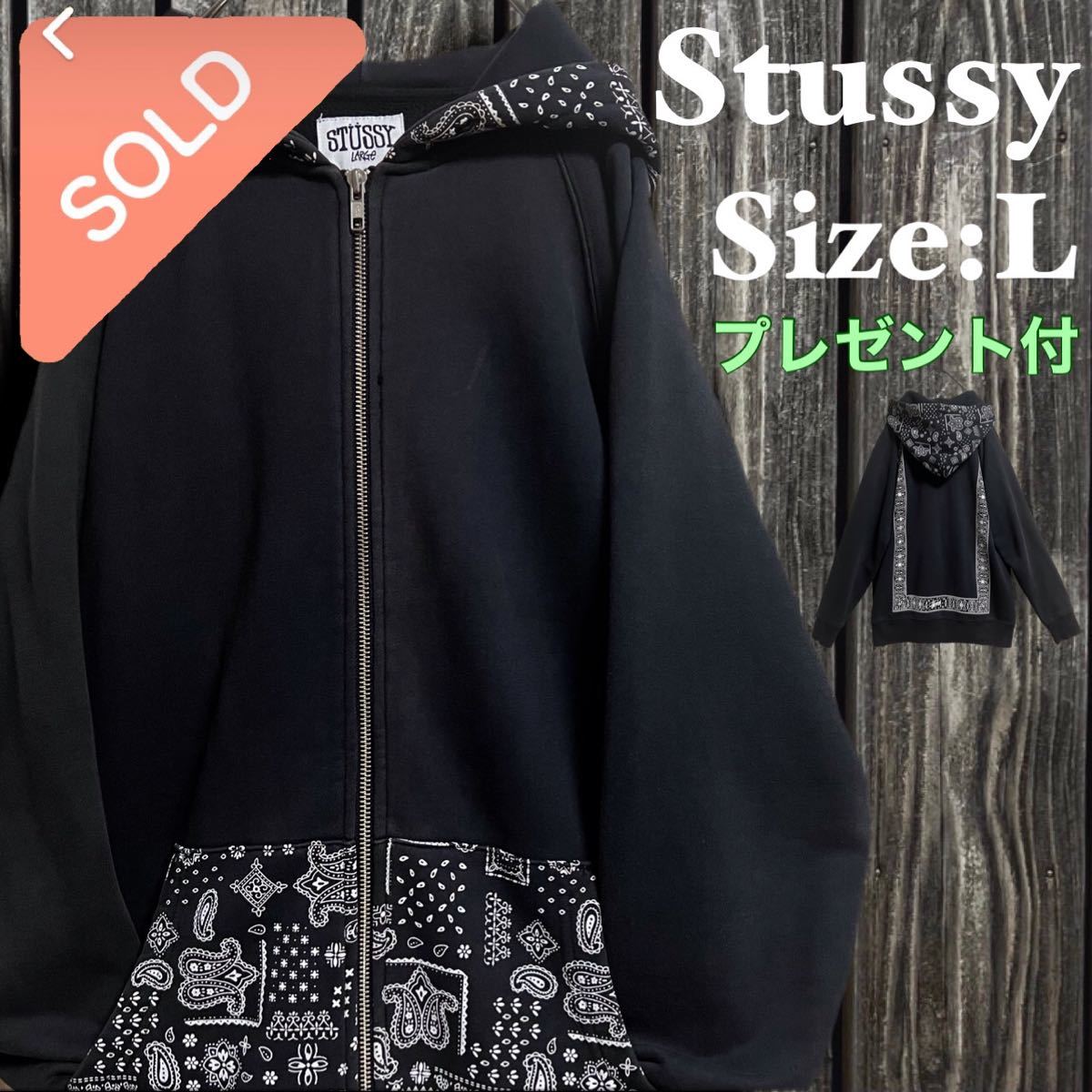 希少/購入特権付き/STUSSY/ステューシー/パーカー/ペイズリー柄/サイズ