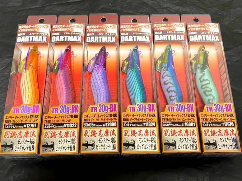 ☆新品未開封☆ダートマックスTR 30g BK レッドパープルレッド他 6個