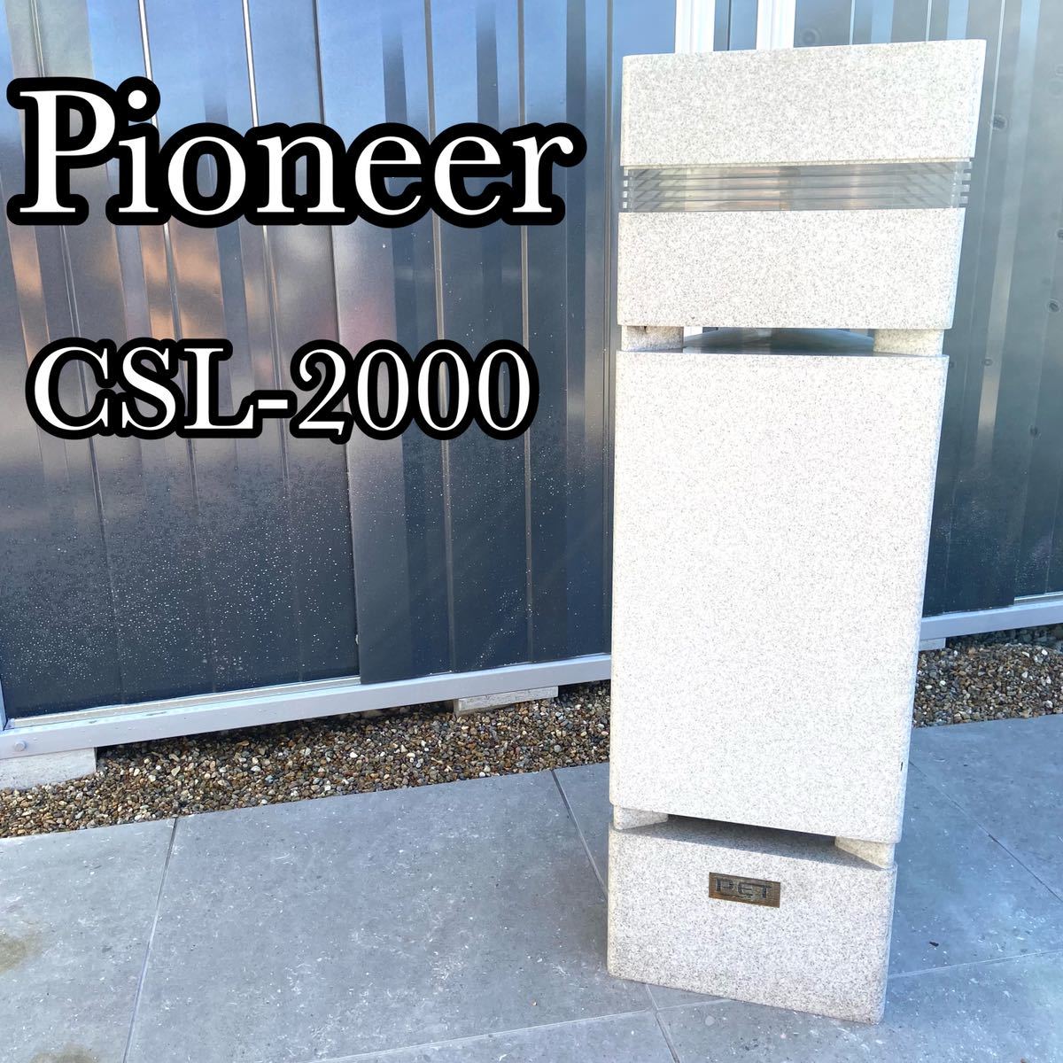 希少品/日本国内流通なし！ Pioneer パイオニア　スピーカーシステム　CSL-2000 屋外用スピーカー