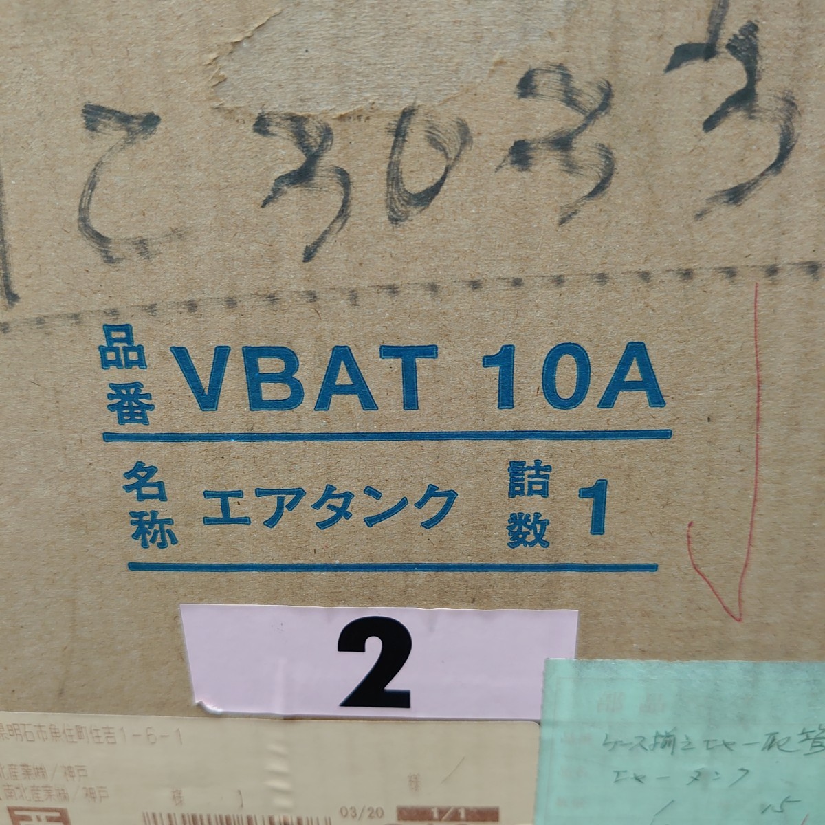 【新品】AIR エアタンク VBAT10A 日本製 工業用機械など業者さんにも エアータンク SMC