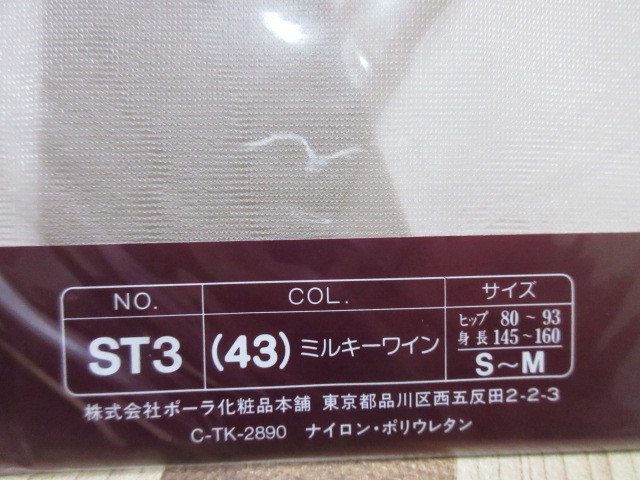 □S~Mサイズ 2足□ POLA ポーラ Sofical ソフィカル ハイフィット