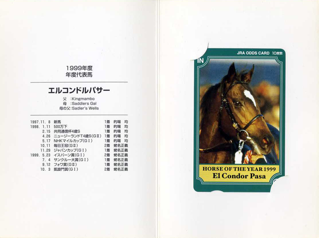 訳ありセール格安) 競馬カード JRA発行 非売品 エルコンドルパサー