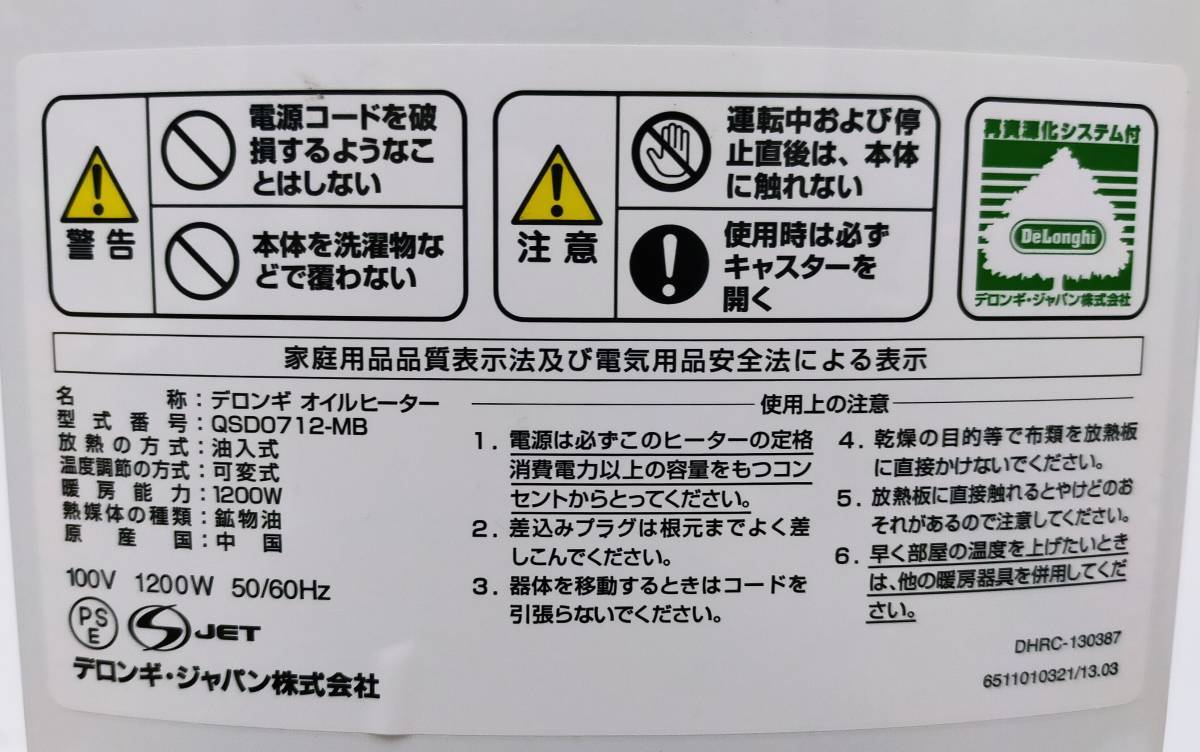 美品●DeLonghi/デロンギ ドラゴンデジタル オイルヒーター QSD0712 -MB ECO運転搭載