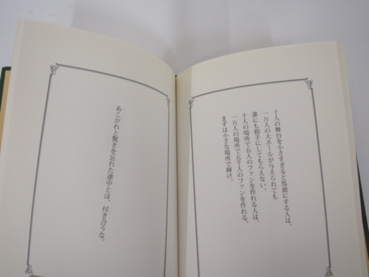 ★0.01　【沢雉会語録 石井裕之　2009年】 02204_画像3