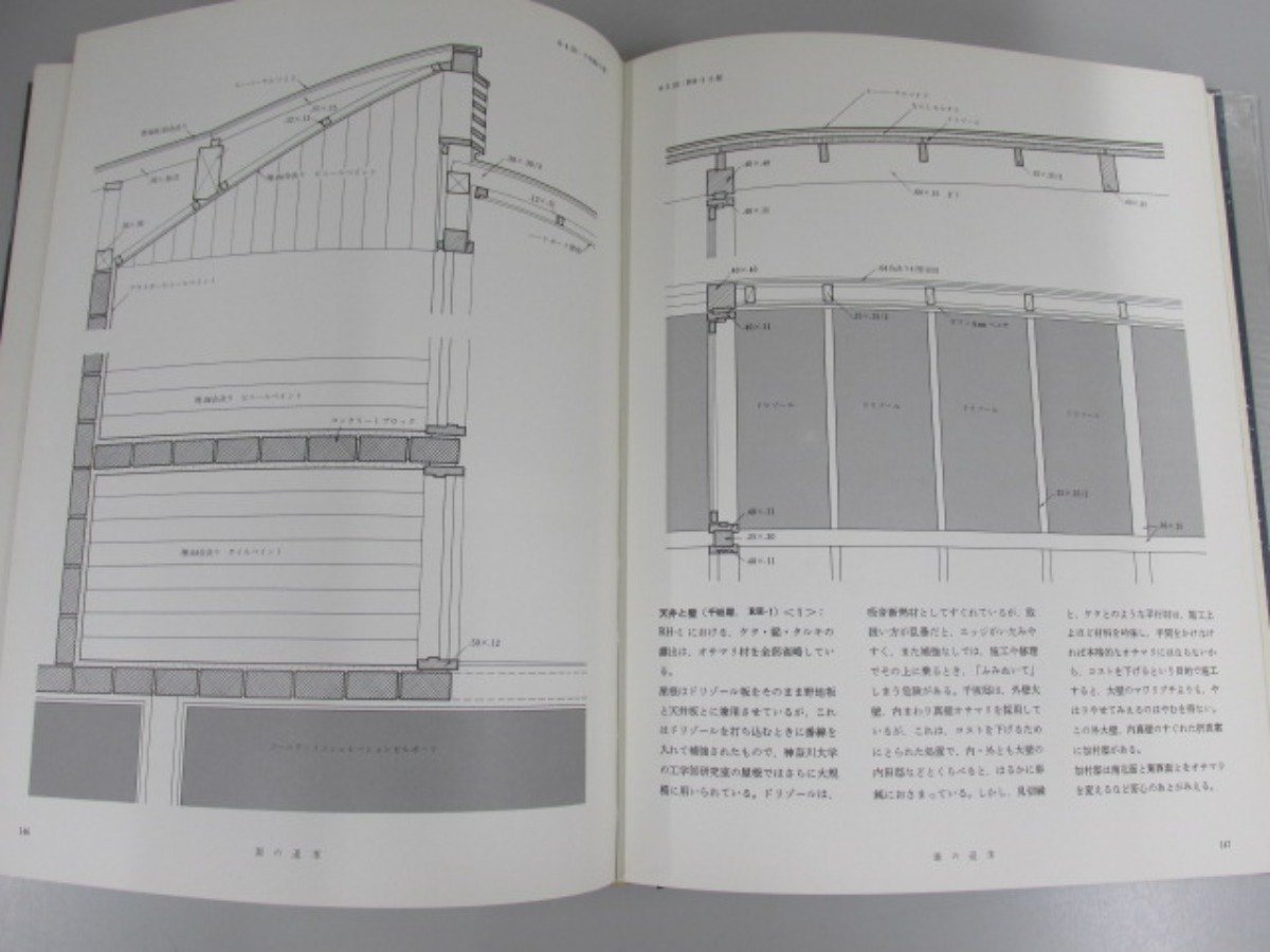 ▼0.07　【新訂 建築学大系 38巻 木造設計例 彰国出版 1977年】02210_画像7