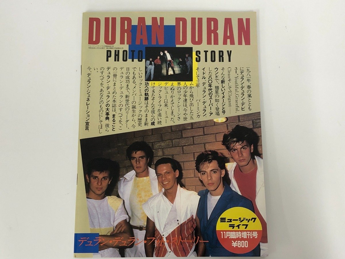 ★0.02 【Duran Duran Photo Story (Japanese) Paperback 1983 ミュージックライフ11月臨時増刊号 デュランデュラン 写真集】02210の画像1