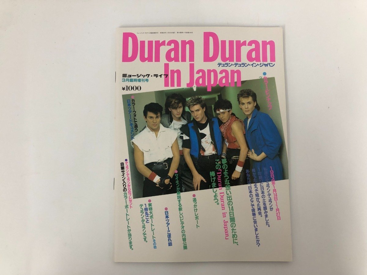 ★0.02　【Duran Duran in Japan デュラン・デュラン・イン・ジャパン　ミュージック・ライフ3月臨時増刊号】02210_画像1