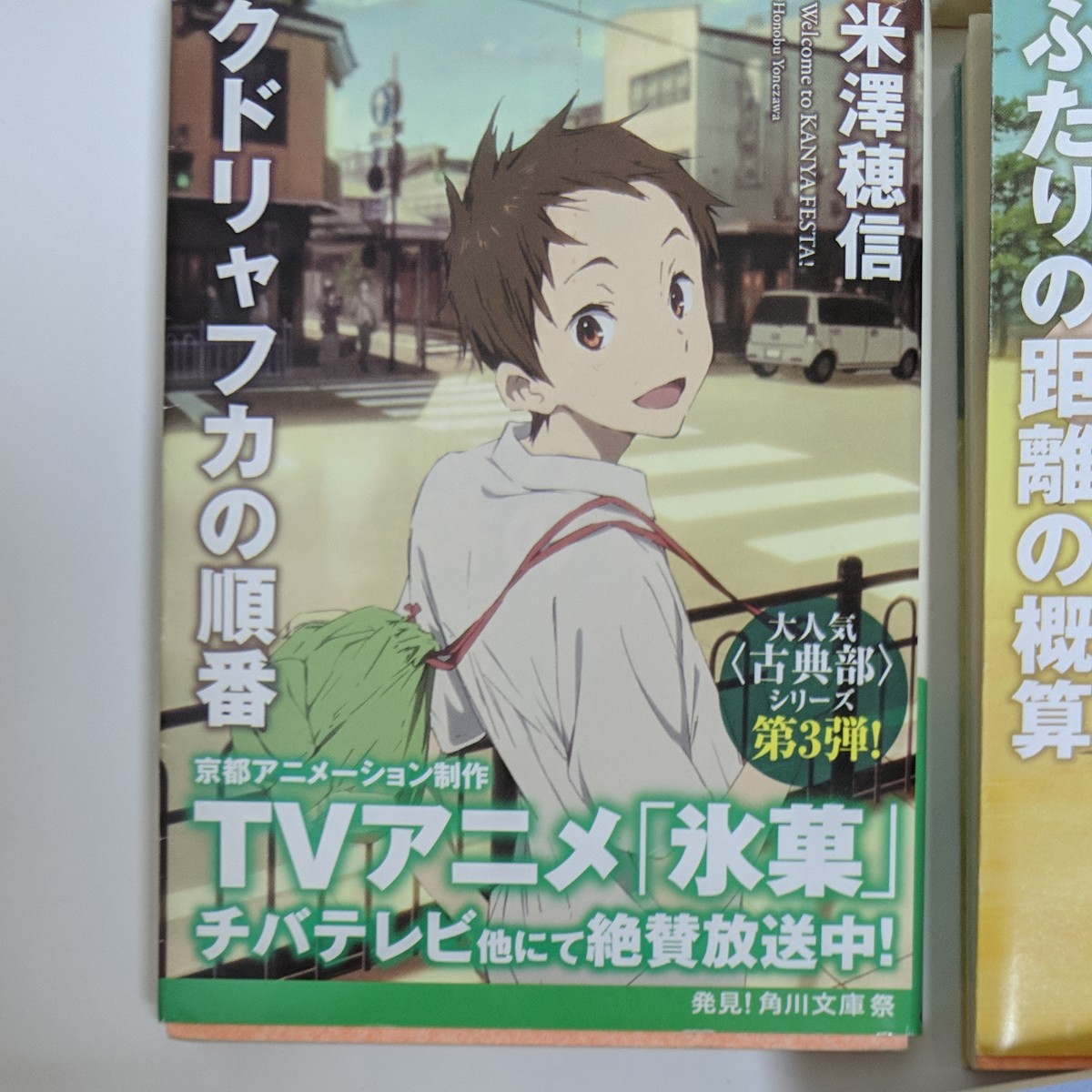 古典部シリーズ5冊セット アニメ帯版 米澤穂信|Yahoo!フリマ 古典部シリーズ5冊セット アニメ帯版 米澤穂信|Yahoo!フリマ