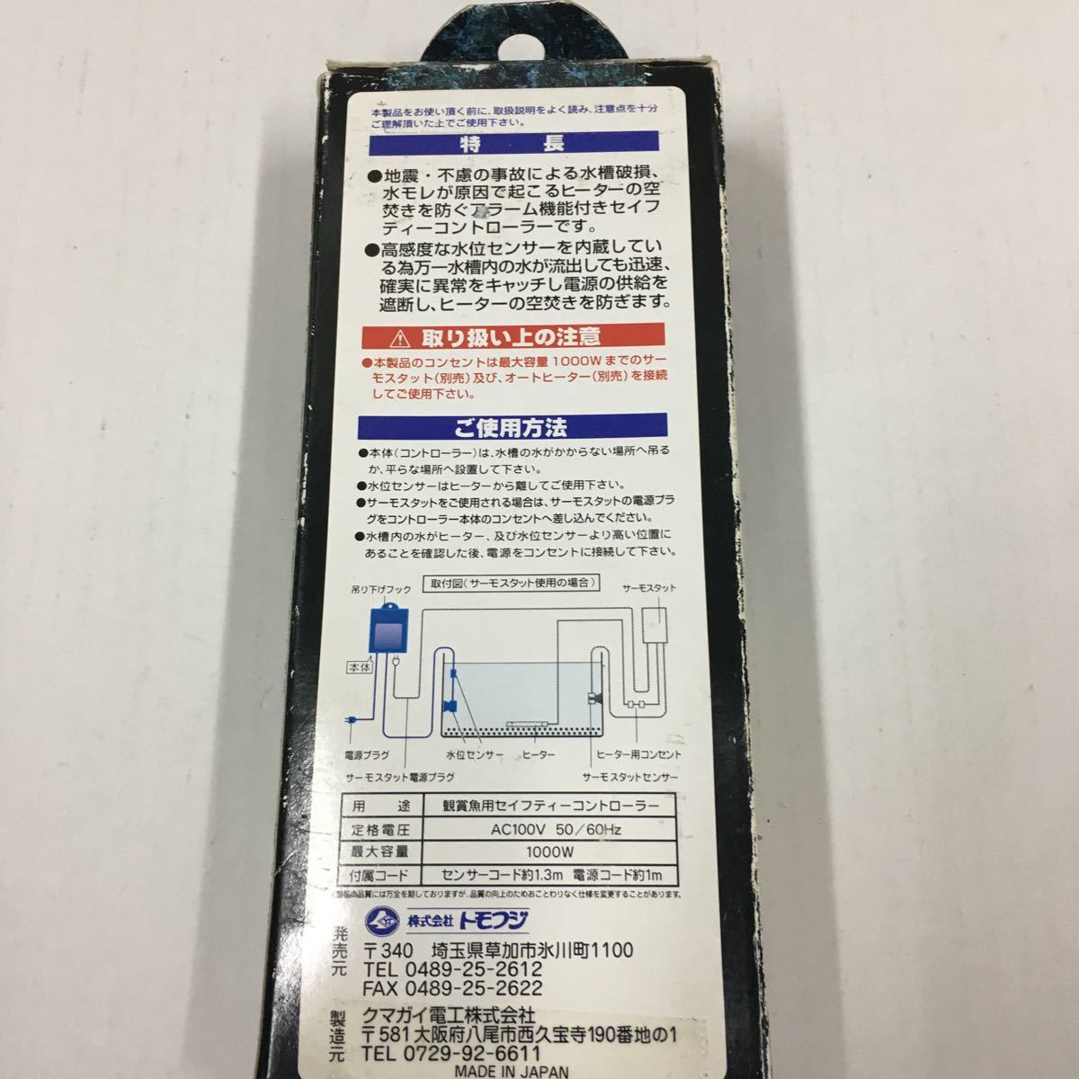 トモフジ 水位センサー内臓 観賞魚用 WLS-01 おまかセンサー　アラーム付き 金魚 年代物_画像3